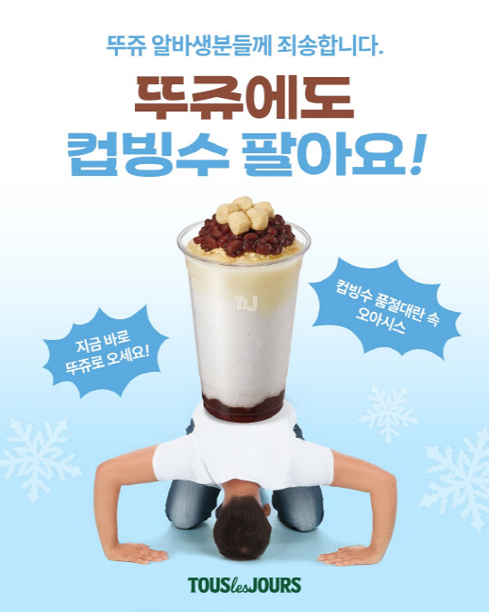 뚜레쥬르 SNS 갈무리.